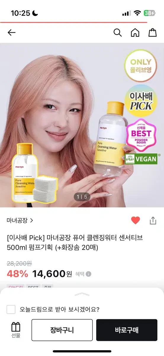 마녀공장 클렌징워터